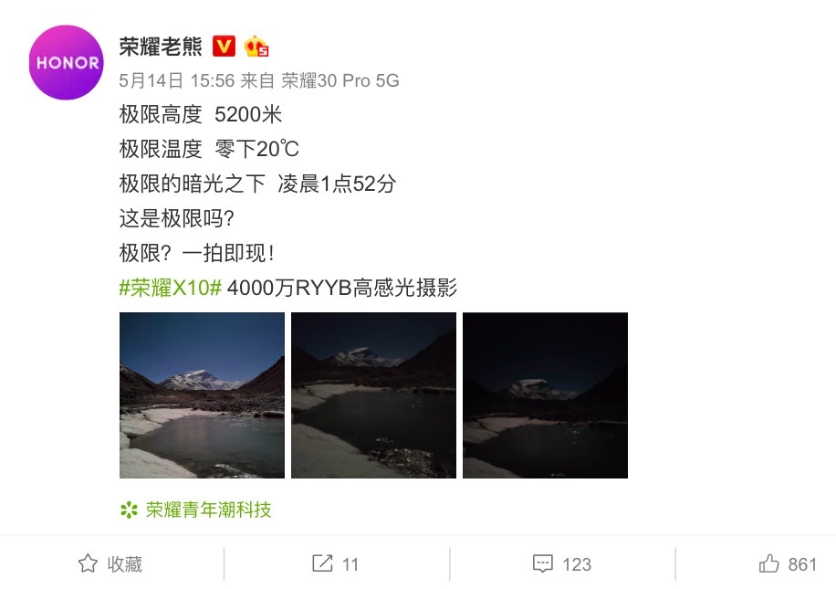 榮耀X10微博