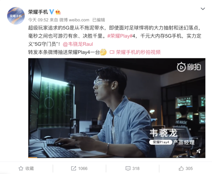 榮耀Play4