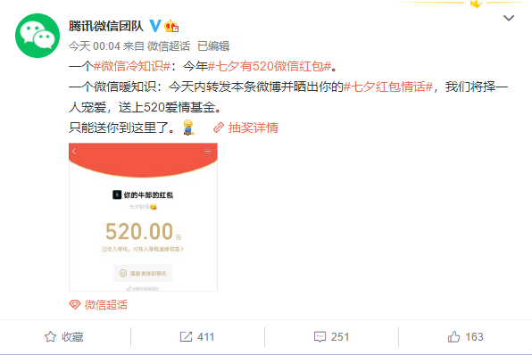 微信能發(fā)520元紅包