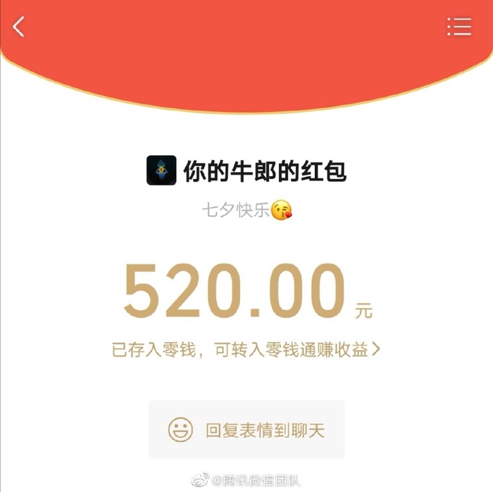 微信能發(fā)520元紅包