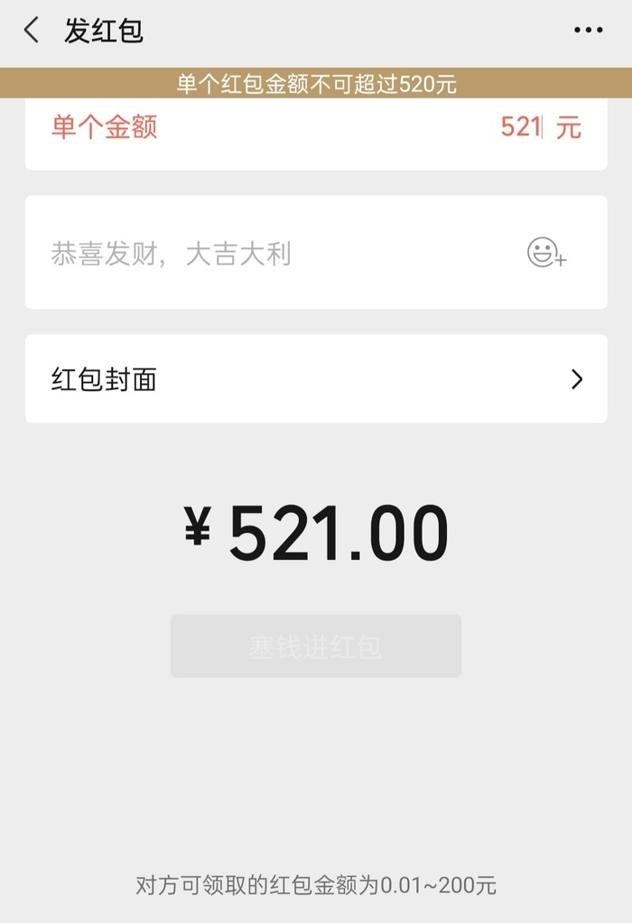 微信能發(fā)520元紅包