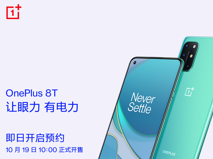 一加8T