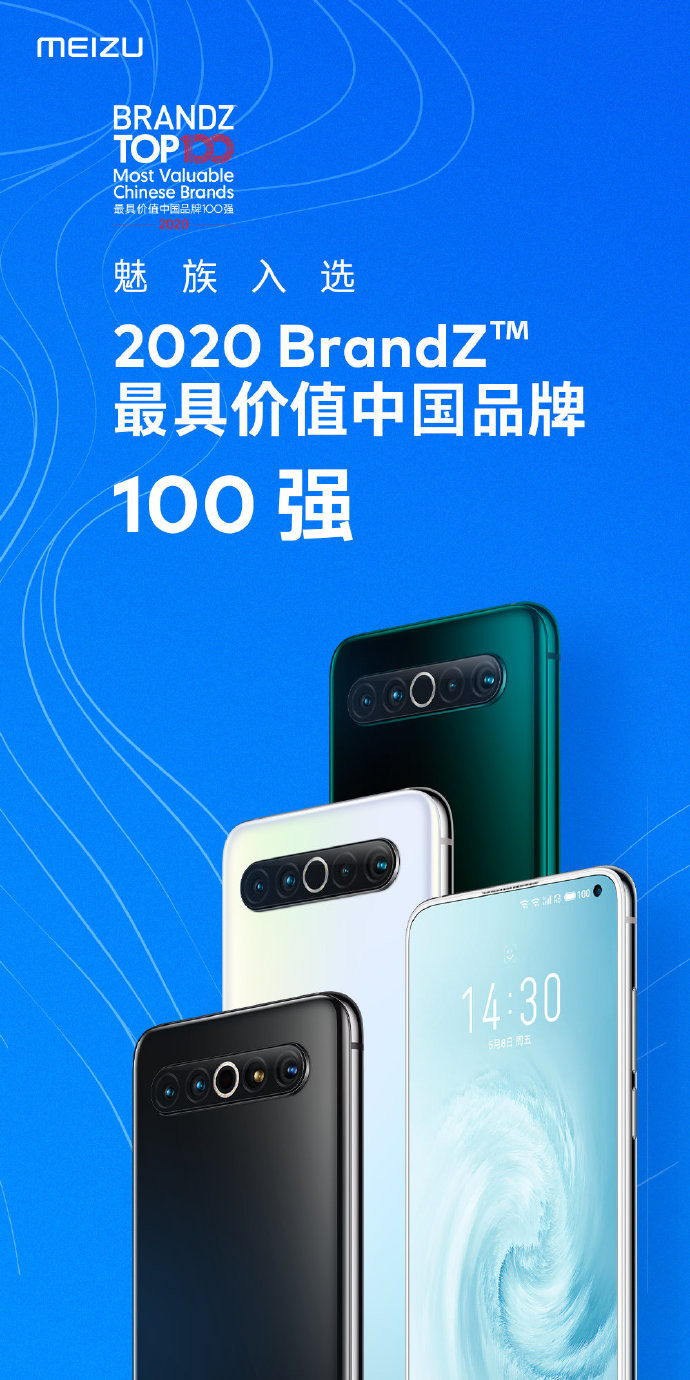 魅族