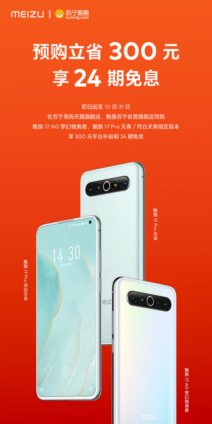 魅族17系列