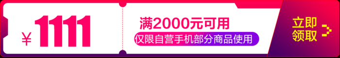 京東雙十一購機福利