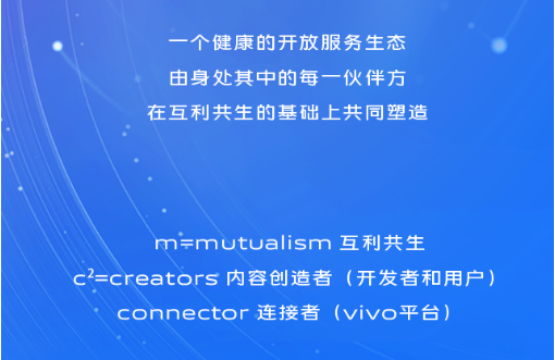 vivo 開(kāi)發(fā)者大會(huì)