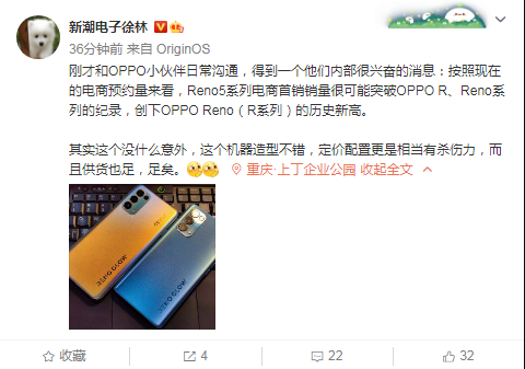 OPPO Reno5首銷預(yù)測