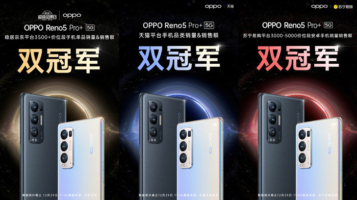 OPPO Reno5 Pro 首銷戰(zhàn)績