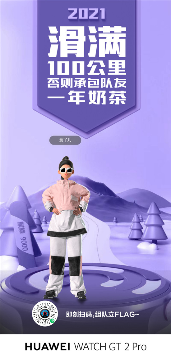 如何讓2021Flag不倒？華為WATCH GT2 Pro：我們把Flag立這了