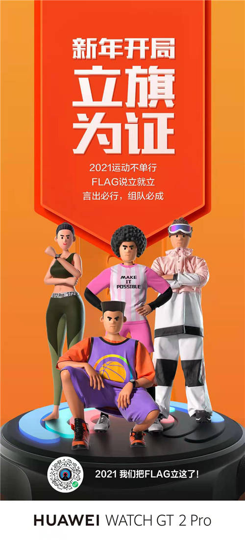長(zhǎng)隆跨年夜跑鳴槍開跑，華為WATCH GT2 Pro助力跑者帶上Flag撞線2021