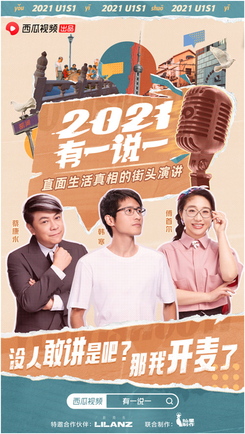 蔡康永在西瓜視頻《2021，有一說一》遭遇“大危機”