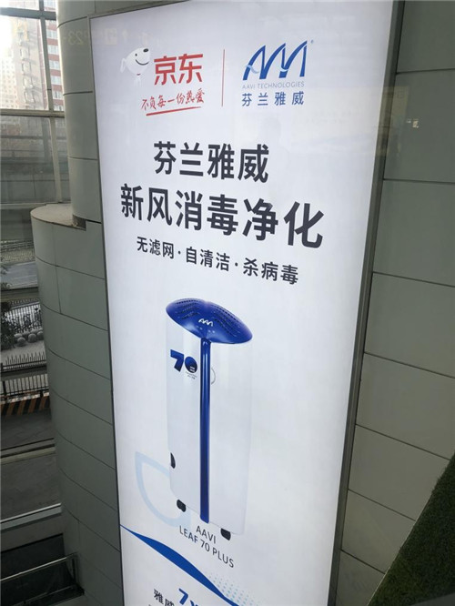 巨幅廣告霸屏北京南站，擁抱趨勢，2021選擇AAVI雅威