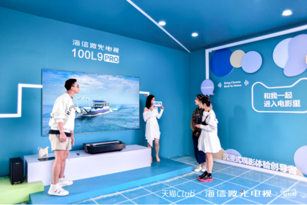 占據(jù)天貓海島跨年電音節(jié)C位，海信激光電視成95后摯愛潮品
