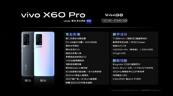 vivo X60系列本周開售：業(yè)內(nèi)最薄5G手機(jī)！3498元起