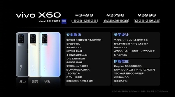vivo X60系列本周開售：業(yè)內(nèi)最薄5G手機(jī)！3498元起