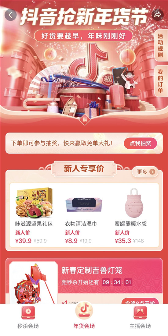 “抖音搶新年貨節(jié)”正式上線，多元玩法助力商家實(shí)現(xiàn)新增長