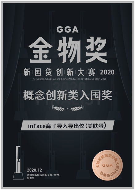 吳曉波頻道[金物獎新國貨創(chuàng)新大賽]揭榜，inFace等潮品首參入圍！