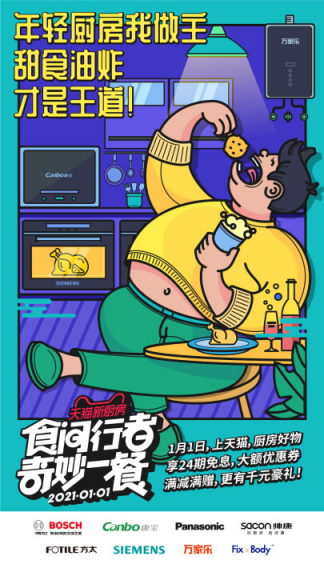 點(diǎn)燃年輕人下廚熱情，天貓“奇妙一餐”活動玩轉(zhuǎn)新世代營銷