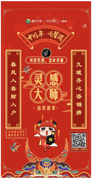作楹聯(lián)，秀才氣，贏習(xí)酒！“中國年?喝習(xí)酒”第五屆迎春楹聯(lián)大賽等你來PK！