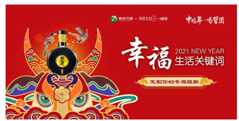 作楹聯(lián)，秀才氣，贏習(xí)酒！“中國年?喝習(xí)酒”第五屆迎春楹聯(lián)大賽等你來PK！