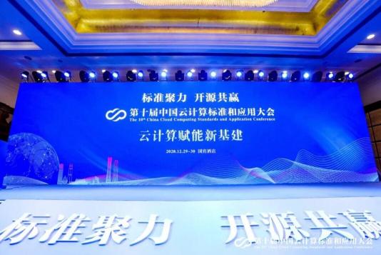 2020年云計(jì)算標(biāo)準(zhǔn)和應(yīng)用大會(huì)，ZStack榮獲“云計(jì)算標(biāo)準(zhǔn)化優(yōu)秀成員單位”和“云計(jì)算創(chuàng)新企業(yè)獎(jiǎng)”！