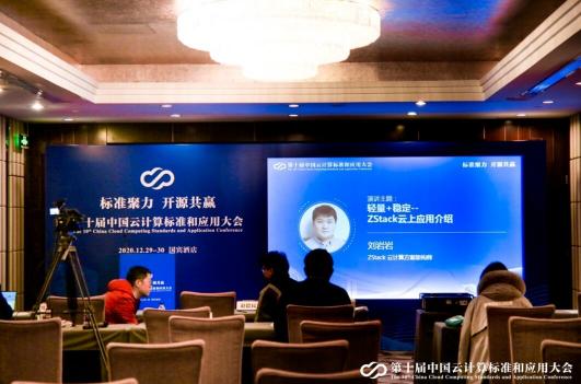 2020年云計(jì)算標(biāo)準(zhǔn)和應(yīng)用大會(huì)，ZStack榮獲“云計(jì)算標(biāo)準(zhǔn)化優(yōu)秀成員單位”和“云計(jì)算創(chuàng)新企業(yè)獎(jiǎng)”！
