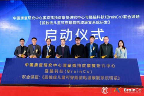 孤獨(dú)癥迎康復(fù)新機(jī)，國內(nèi)首個腦機(jī)接口孤獨(dú)癥研發(fā)項(xiàng)目啟動