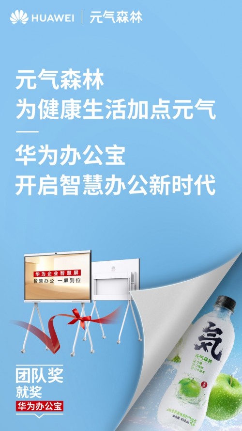 創(chuàng)業(yè)邦年度優(yōu)秀企業(yè)分享高效團隊管理心得，集體種草華為辦公寶