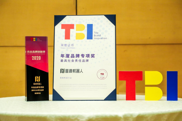 年度最具社會(huì)責(zé)任品牌，普渡機(jī)器人實(shí)至名歸！