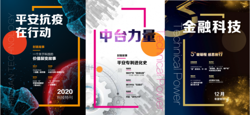 探索科技奇緣，2021年平安科技點燃希望之光