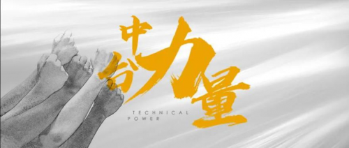探索科技奇緣，2021年平安科技點燃希望之光