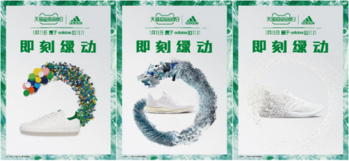 即刻綠動，創(chuàng)見未來 阿迪達斯攜手天貓超級品牌日 共赴環(huán)保可持續(xù)愿景
