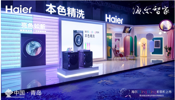 還在洗衣機市場廝殺？行業(yè)老大海爾用彩裝機開啟了下一個時代