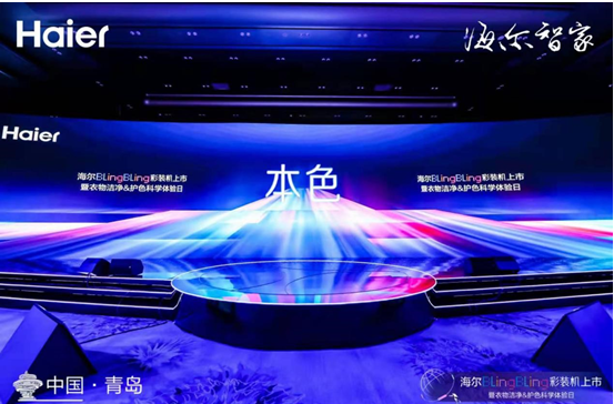 還在洗衣機市場廝殺？行業(yè)老大海爾用彩裝機開啟了下一個時代