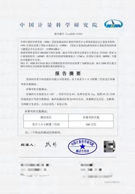 廣東省工程技術研究中心認定成果顯著 柔宇打造柔性電子產(chǎn)業(yè)新標桿