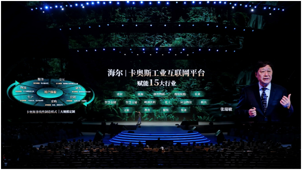 同時(shí)被吳曉波、羅振宇兩位大咖cue到，海爾憑什么？