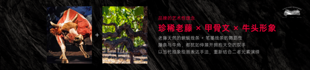 年傳承佳釀堡歌家族跨界先鋒藝術(shù)家，限定牛年酒，致敬中國年