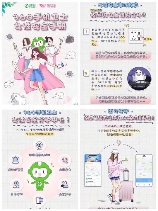 第二季360手機(jī)衛(wèi)士“無(wú)畏綻放”女性安全公益行動(dòng)完美收官