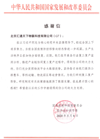 G7物聯(lián)以科技力量抗疫，榮獲“道路運輸行業(yè)抗擊新冠肺炎疫情先進集體”稱號