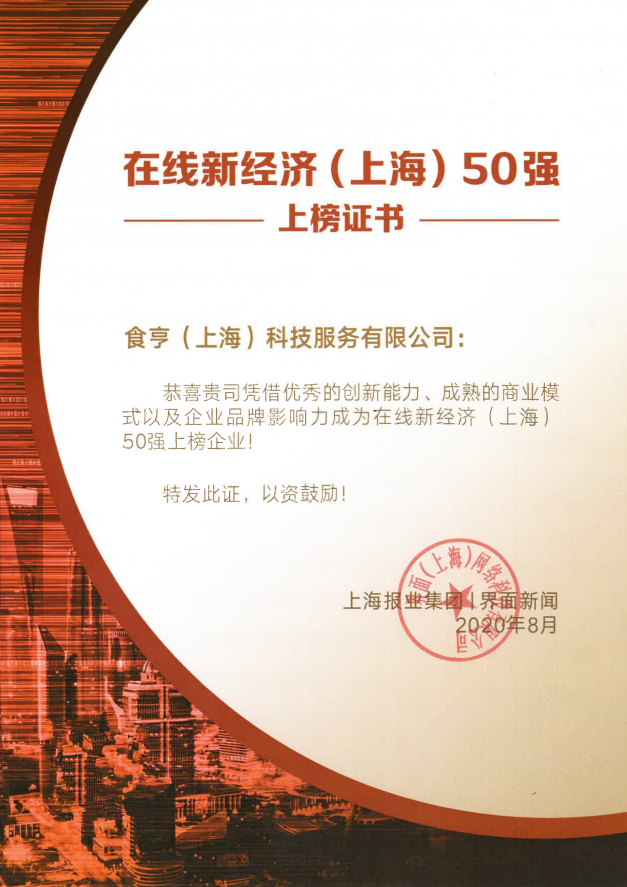 標桿風采！外賣服務(wù)商食亨助力上海打造城市建設(shè)