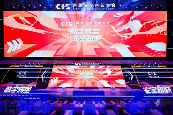 CIS 2020網(wǎng)絡(luò)安全創(chuàng)新大會(huì)在上海盛大開幕