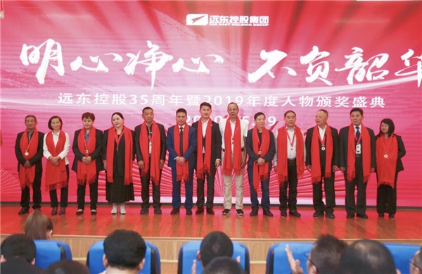 遠東控股集團2020年大事回顧