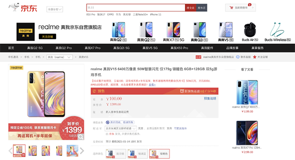 “國潮風(fēng)“席卷而來，realme發(fā)布真我V15京東開啟預(yù)約