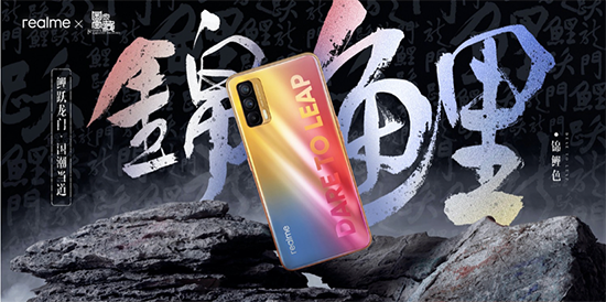 “國潮風(fēng)“席卷而來，realme發(fā)布真我V15京東開啟預(yù)約