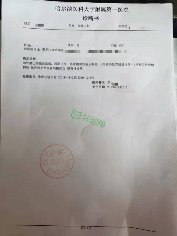 男童不幸罹患血癌急等治療費(fèi)救命，父母無(wú)奈求助輕松籌獲眾人幫扶