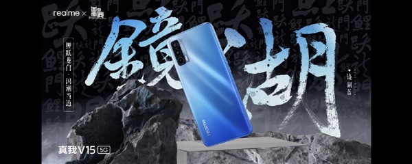 1500以內(nèi)最強(qiáng)閃充手機(jī)！realme V15發(fā)布：1399元起