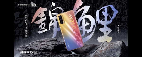 1500以內(nèi)最強(qiáng)閃充手機(jī)！realme V15發(fā)布：1399元起