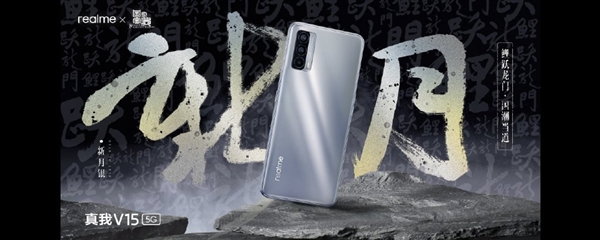 1500以內(nèi)最強(qiáng)閃充手機(jī)！realme V15發(fā)布：1399元起