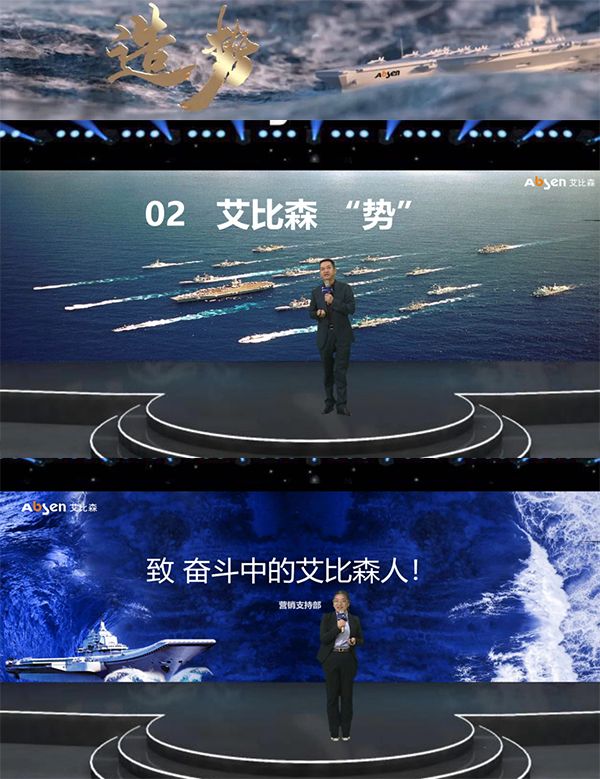 啟用線上新模式，艾比森2021蜂巢年會圓滿舉行