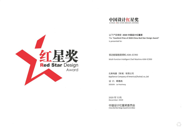 再創(chuàng)佳績(jī)！ACA廚師機(jī)榮獲中國(guó)設(shè)計(jì)紅星獎(jiǎng)！